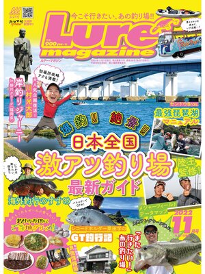 cover image of ルアーマガジン2022年11月号